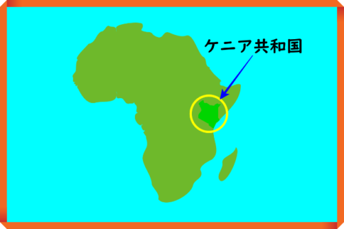 アフリカのケニア共和国を指した地図